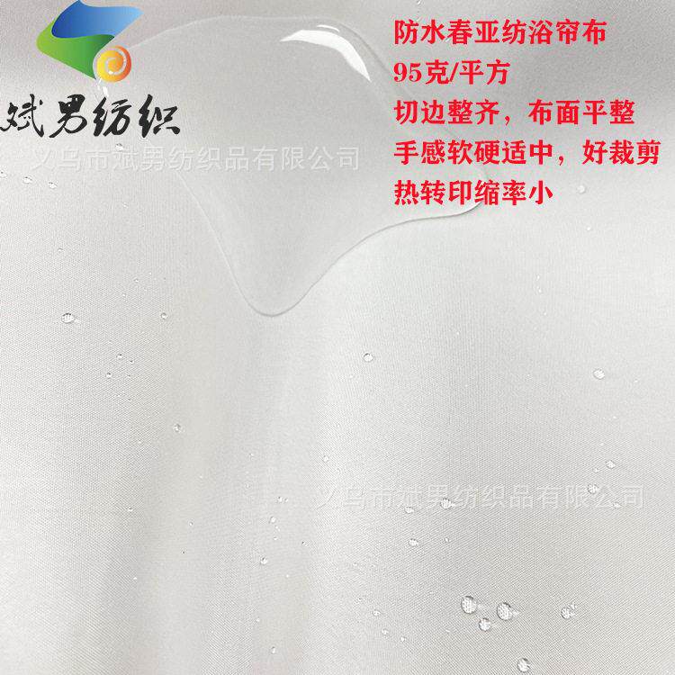 现货数码印花底布 白色布料春亚纺涤纶布90克重防水防霉浴帘布料
