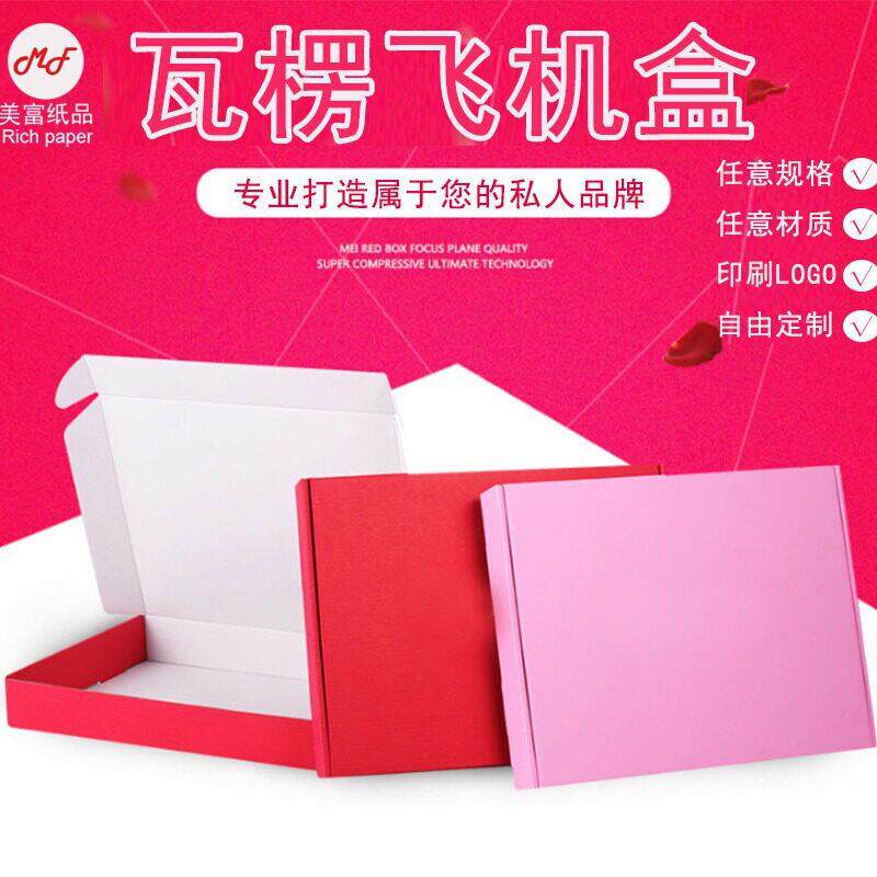 物流包装服装特硬飞机盒包装盒定制礼品盒彩盒定做飞机盒