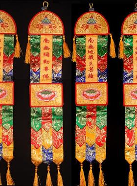 佛幡挂幡阿弥陀佛小彩幡寺庙绣品幢幡佛堂挂饰
