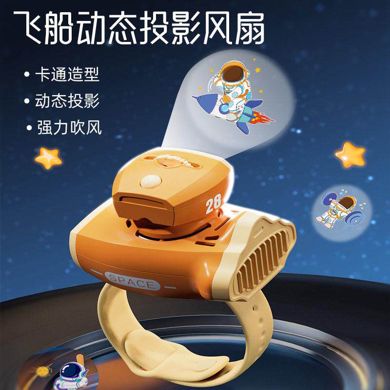 儿童手表小风扇投影无叶小电扇迷你便携式usb手腕电风扇