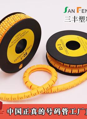 三丰塑料厂家直销EC型全新黄色号码管PVC软质线标号多尺寸多字符