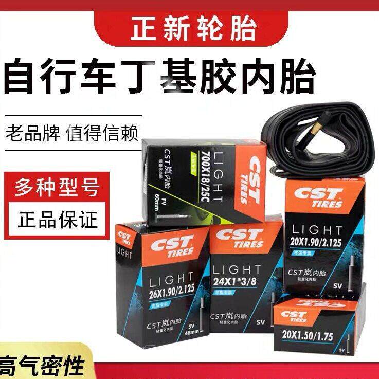 正新自行车轮胎12 16 20 24 26 27.5寸700C 1.95山地公路车岚内胎