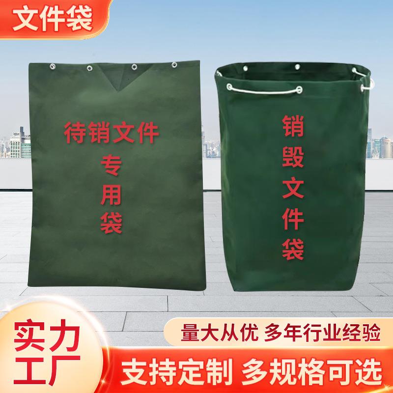 待销文件袋加厚帆布袋束口袋保密文件袋搬家收纳袋文件销毁袋