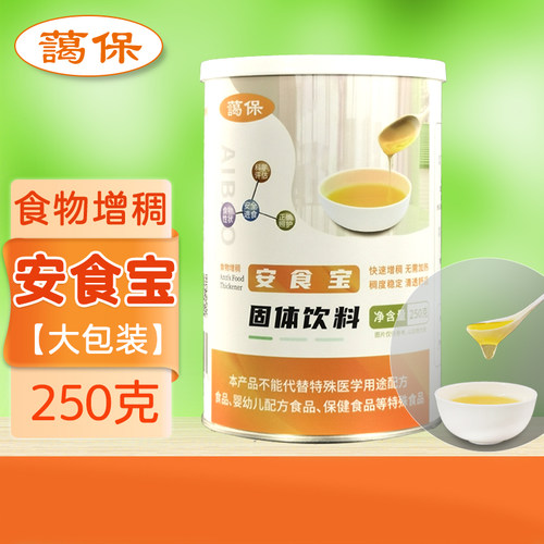【天津发货】蔼保食物增稠剂 喝水防呛咳吞咽困难 凝固粉粘稠剂