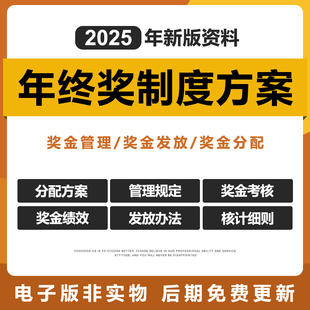 2025公司企业员工年终奖金管理分配方案制度工龄奖产品开发奖发放