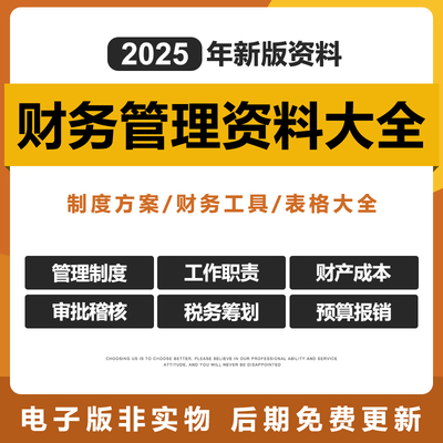 2025年企业财务管理制度大全公司财务会计预算费用报销成本电子版
