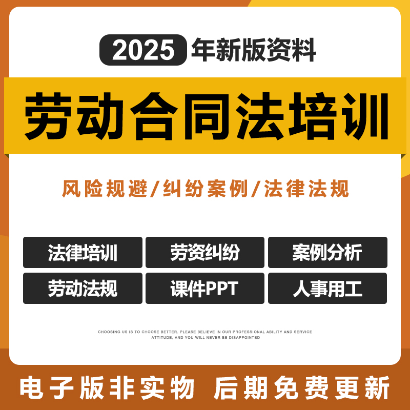 2025年企业劳动合同法培训课件公司用工风险规避合同案例赔偿法规