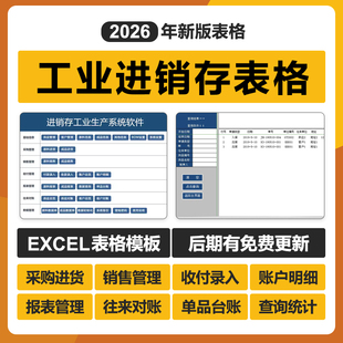 2026年工业进销存Excel表格管理系统生产企业BOM原料成品销售采购