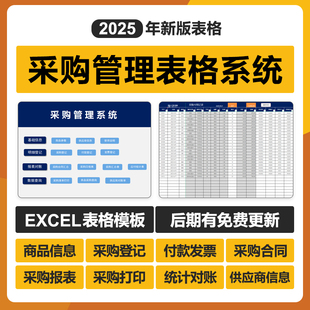 2025采购管理Excel表格系统供应商信息商品采购对账单查询应收付