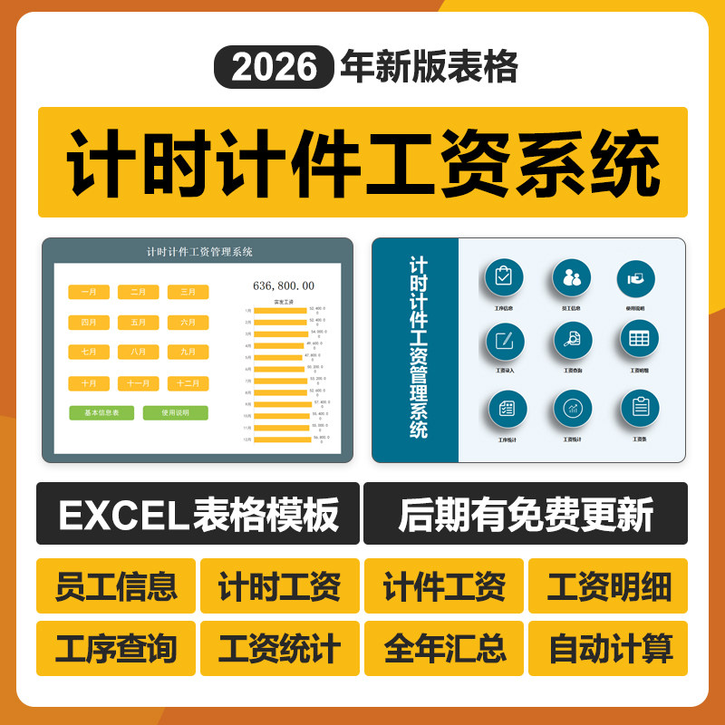 2026计时计件工资管理excel表格系统车间计件工资计算钟点工