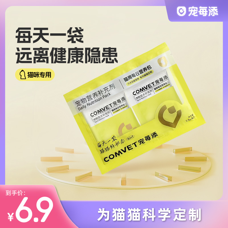 宠每添宠物猫咪每日营养包冻干美毛排毛试用尝鲜