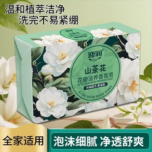 山茶花香皂去污持久留香100gx4