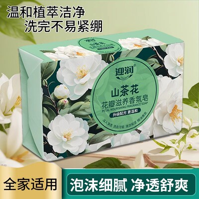 山茶花香皂香氛持久留香家用皂去污洁面A