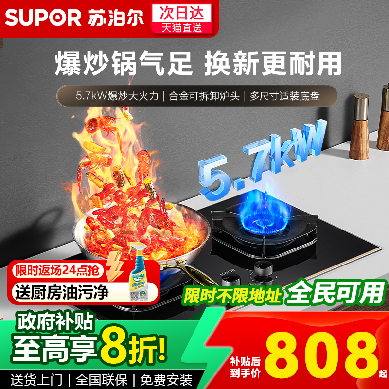 苏泊尔燃气灶家用一键爆炒双灶煤气灶台式嵌入式天然气炉灶台MB53