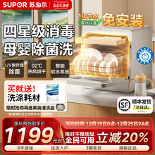 苏泊尔洗碗机台式免安装迷你小型全自动家用高温消毒杀菌烘干智能