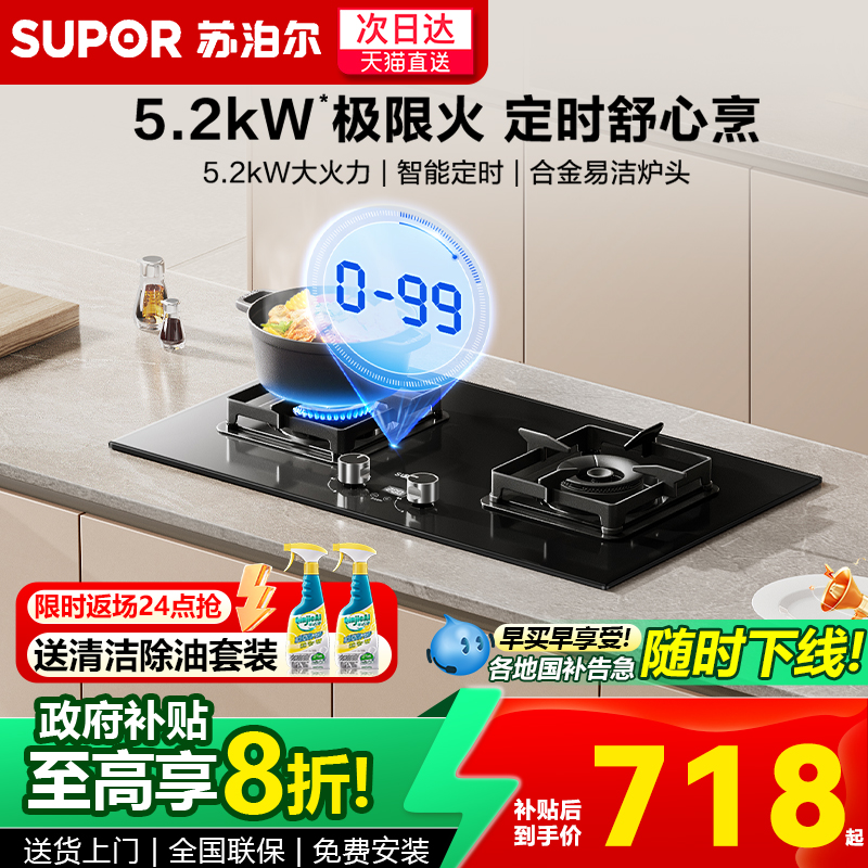 苏泊尔定时天然气燃气灶灶煤气灶双灶家用灶台液化气灶Q8S