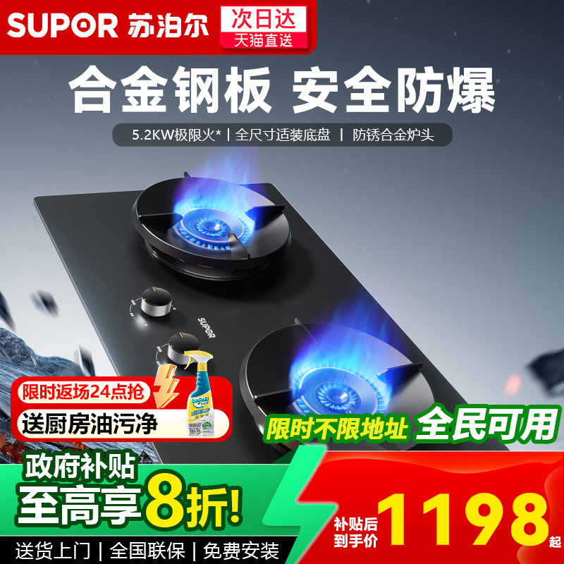 苏泊尔燃气灶防爆灶煤气灶双灶家用天然气灶具猛火液化气灶台MF22
