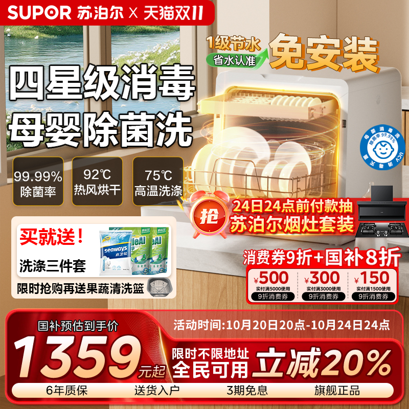 苏泊尔洗碗机台式免安装迷你小型全自动家用4套高温消毒烘干智能