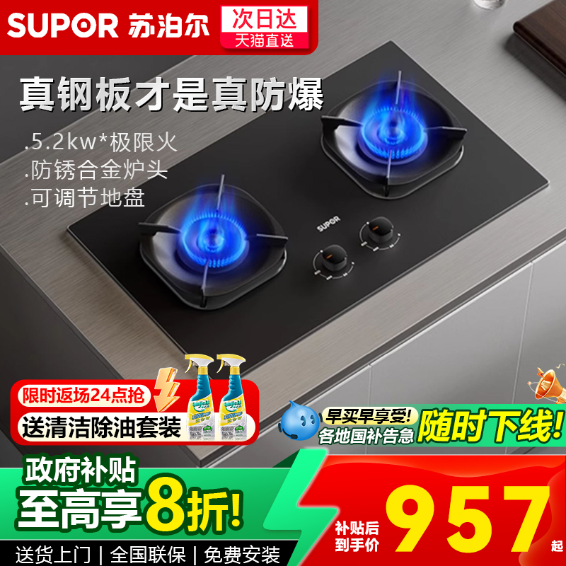 苏泊尔燃气灶防爆灶煤气灶家用双灶具天然气燃气灶液化气灶台MB57
