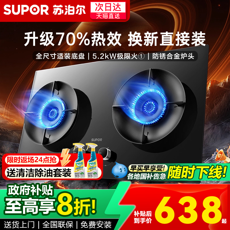 苏泊尔燃气灶煤气灶双灶家用嵌入式台式天然气液化气猛火灶MB17S