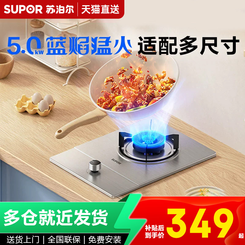 苏泊尔燃气灶单眼灶具家用厨房台嵌入式液化天然气猛火节能不锈钢