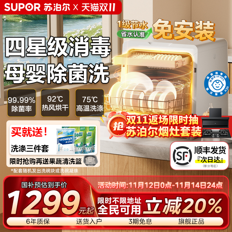 苏泊尔洗碗机台式免安装迷你小型全自动家用4套高温消毒烘干智能