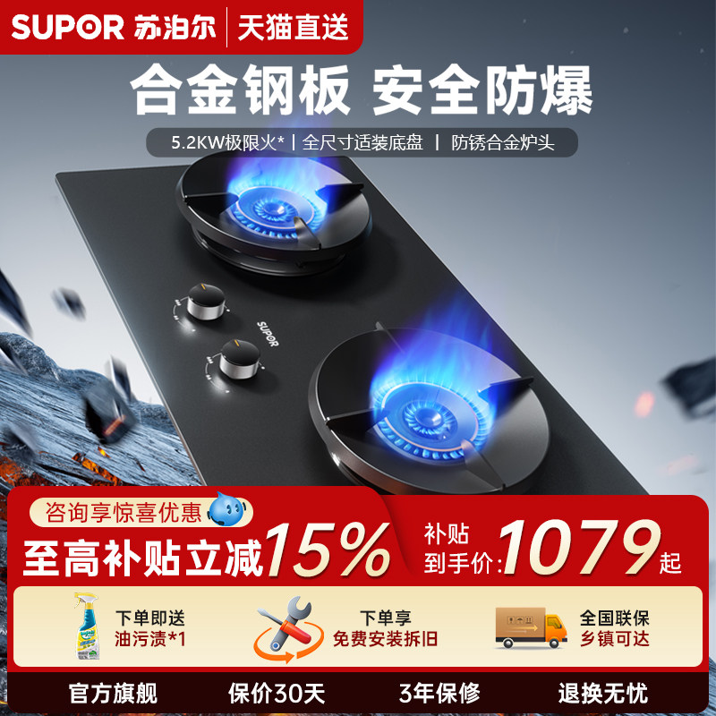苏泊尔燃气灶防爆灶煤气灶双灶家用天然气灶具猛火液化气灶台MF22