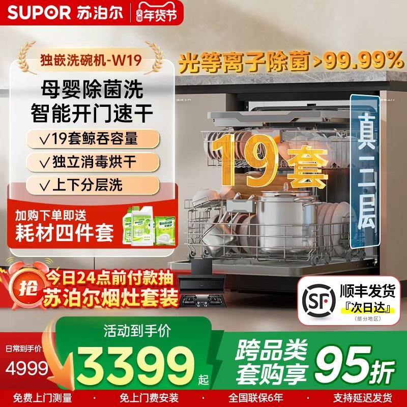 苏泊尔洗碗机家用19套大容量嵌入式全自动消毒Q19