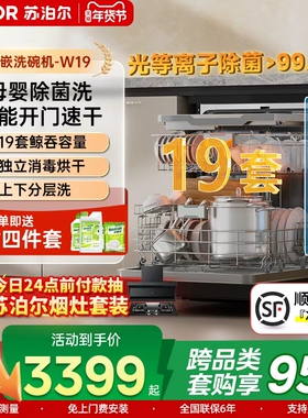 苏泊尔洗碗机家用19套大容量嵌入式全自动消毒Q19