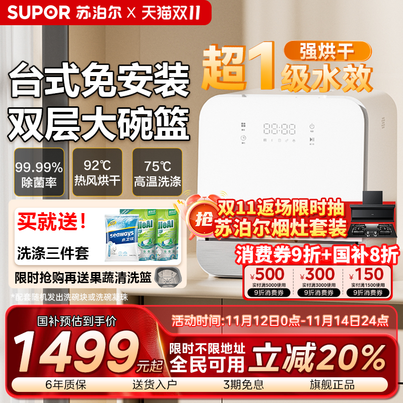 苏泊尔迷你小型全自动家用台式免安装4套高温消毒烘干智能洗碗机