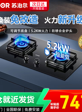 苏泊尔燃气灶煤气灶双灶家用嵌入式台式天然气液化气猛火灶台MB17