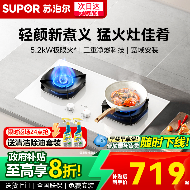 苏泊尔燃气灶白色煤气灶双灶家用嵌入式天然气液化气猛火灶MB35S