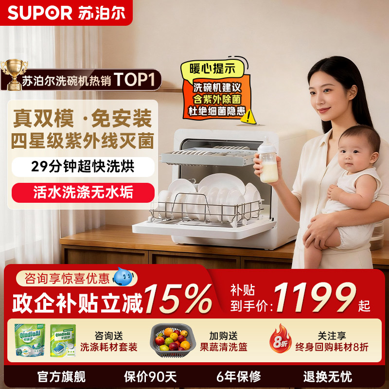 苏泊尔洗碗机台式免安装迷你小型全自动家用高温消毒杀菌烘干智能