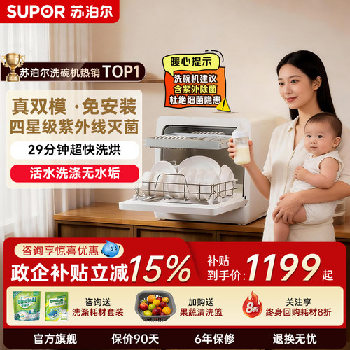 苏泊尔洗碗机台式免安装除菌一体