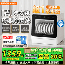 苏泊尔洗碗机台式免安装迷你小型全自动家用4套高温消毒烘干智能