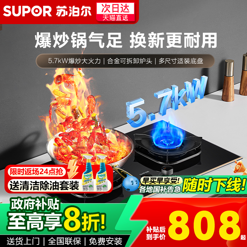 苏泊尔燃气灶家用一键爆炒双灶煤气灶台式嵌入式天然气炉灶台MB53