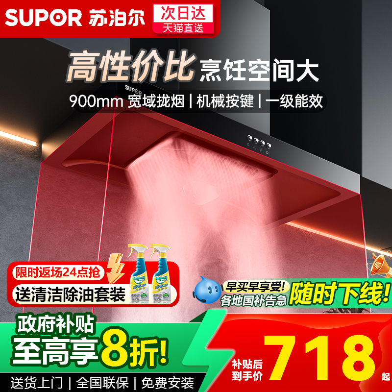 苏泊尔聚合抽油烟机家用厨房顶吸式大吸力烟机DT10