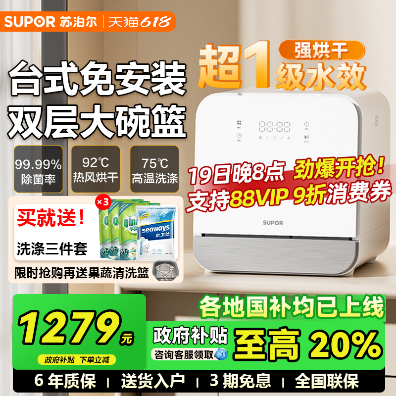 苏泊尔迷你小型全自动家用台式免安装4套高温消毒烘干智能洗碗机