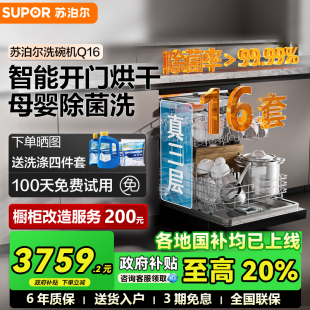 入嵌入式 苏泊尔洗碗机16套独立式 全自动高温消毒Q16