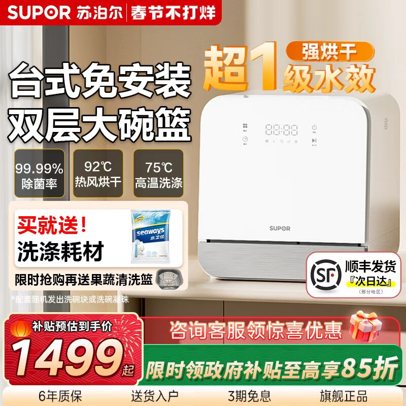 苏泊尔迷你小型全自动家用台式免安装4套高温消毒烘干智能洗碗机