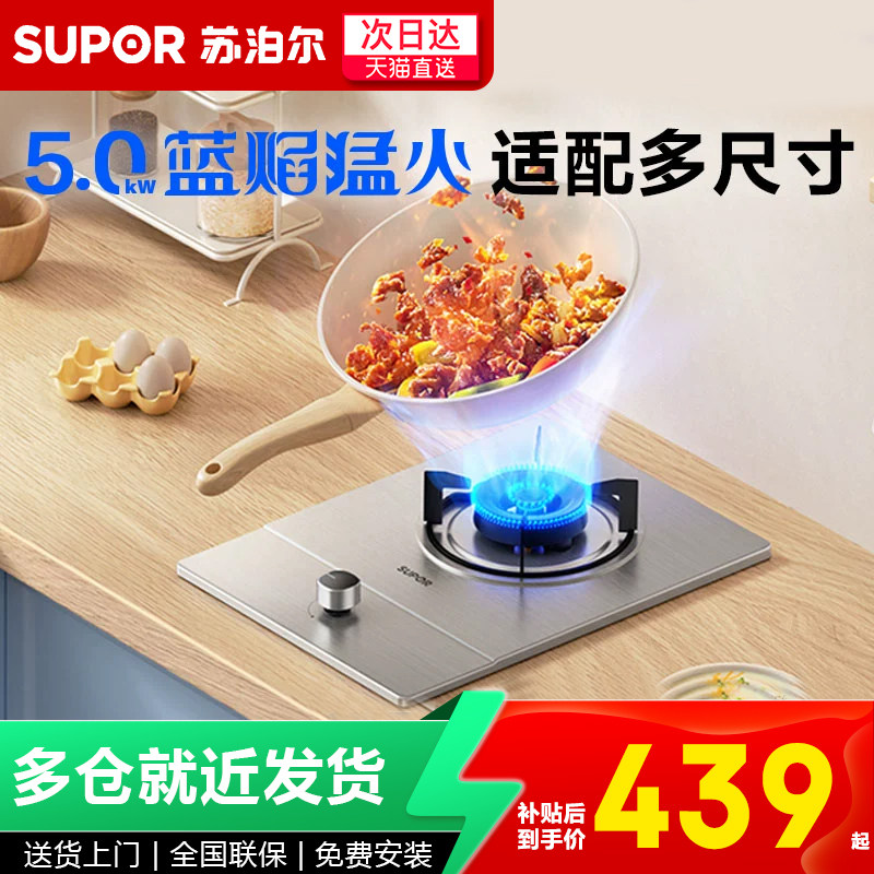 苏泊尔燃气灶单眼灶具家用厨房台嵌入式液化天然气猛火节能不锈钢