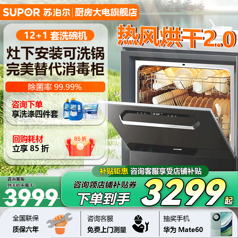 苏泊尔洗碗机家用全自动灶下12套烘干消毒小型台式嵌入式QWU10