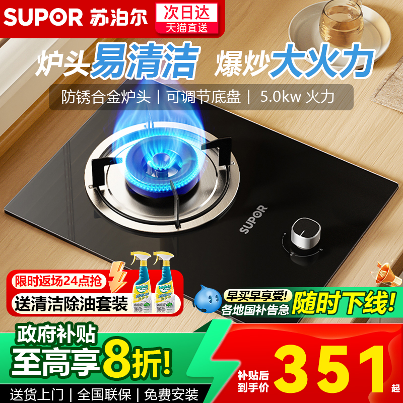 苏泊尔燃气灶单眼灶具家用厨房台嵌入式液化天然气猛火节能MBD01