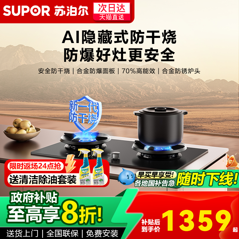 苏泊尔燃气灶家用双灶天然气嵌入式灶具防干烧灶台厨房防爆灶MF25