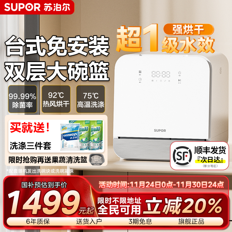 苏泊尔小型家用台式全自动洗碗机