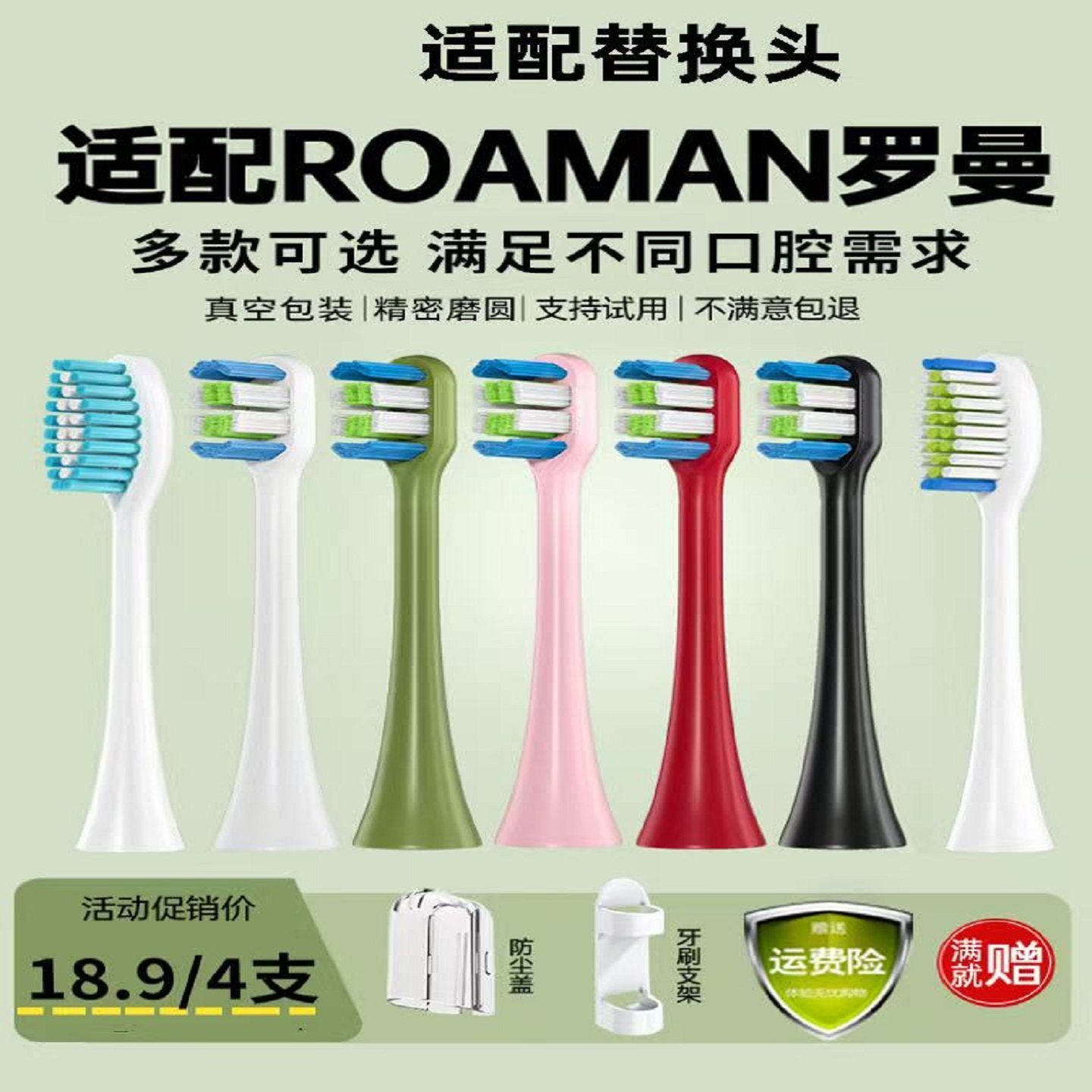 适配ROAMAN罗曼电动牙刷头