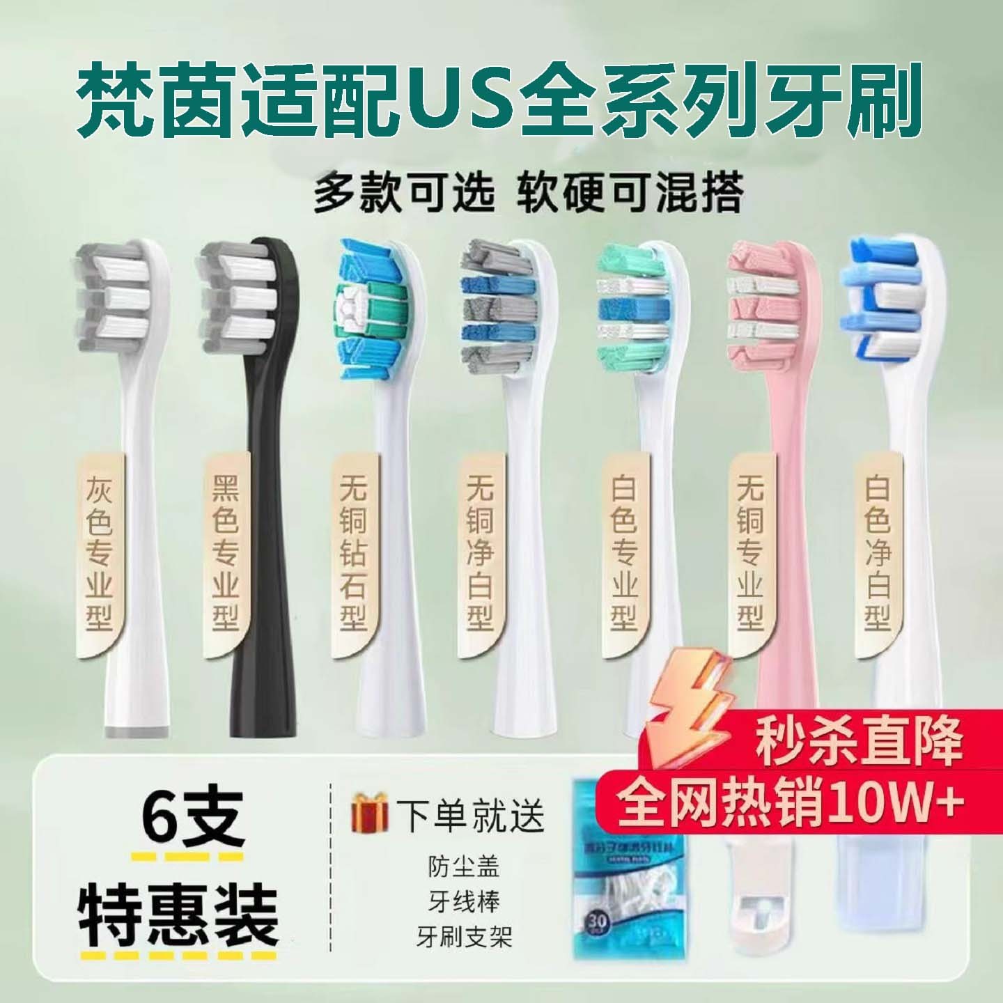 梵茵适配US牙刷头通用替换头