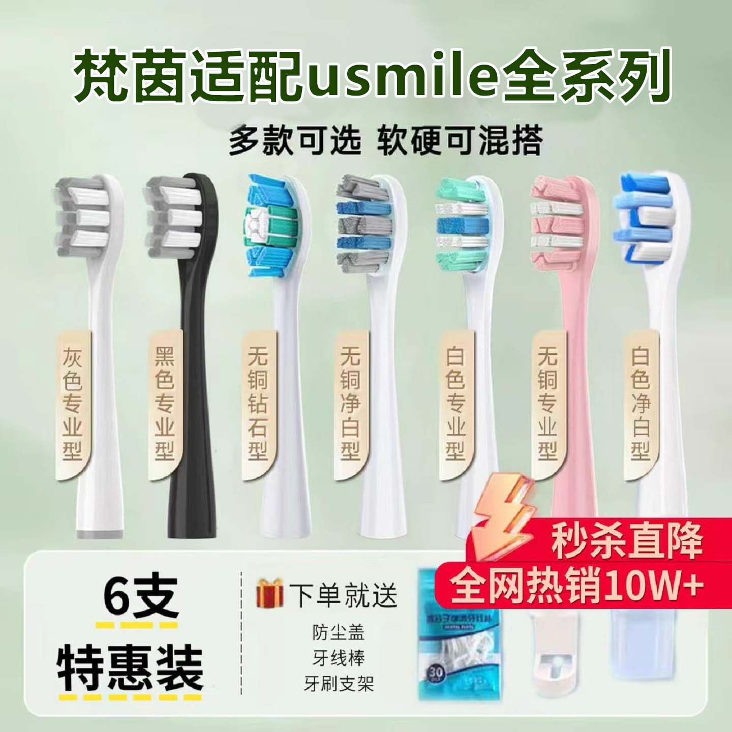 梵茵适配usmile电动牙刷头p10