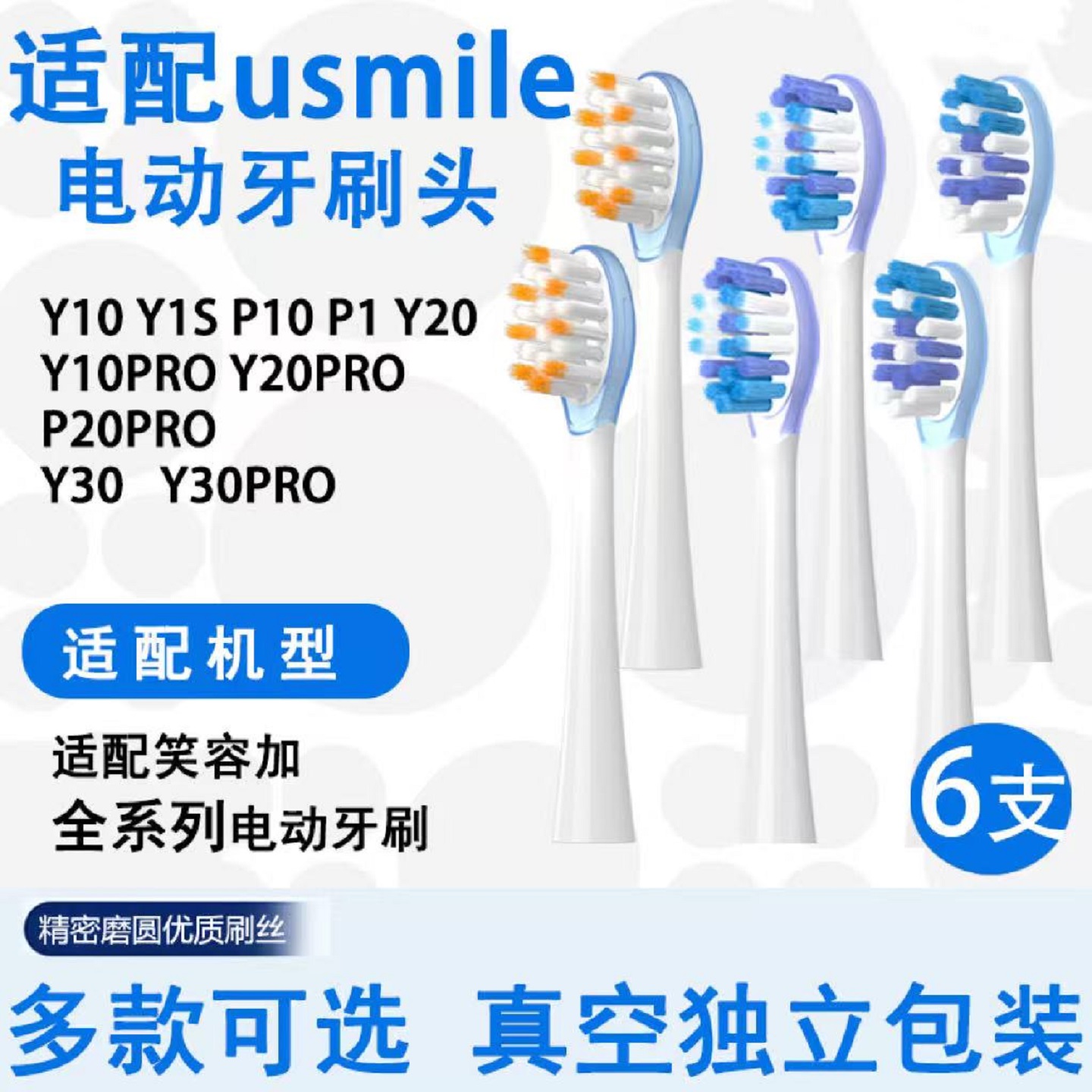 适配usmile牙刷头电动牙刷替换头