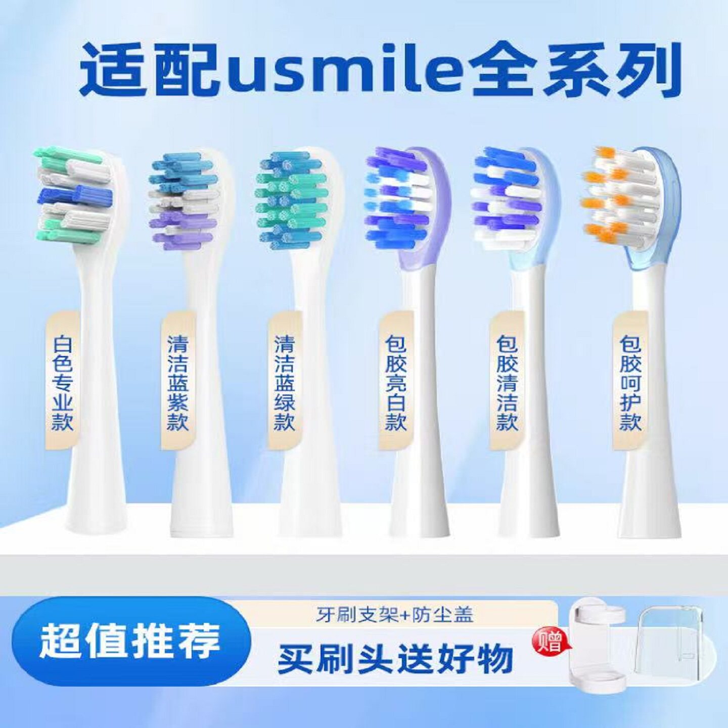 适配usmile电动牙刷替换头